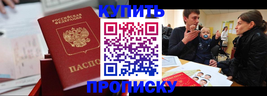 прописка штамп в Котельниково