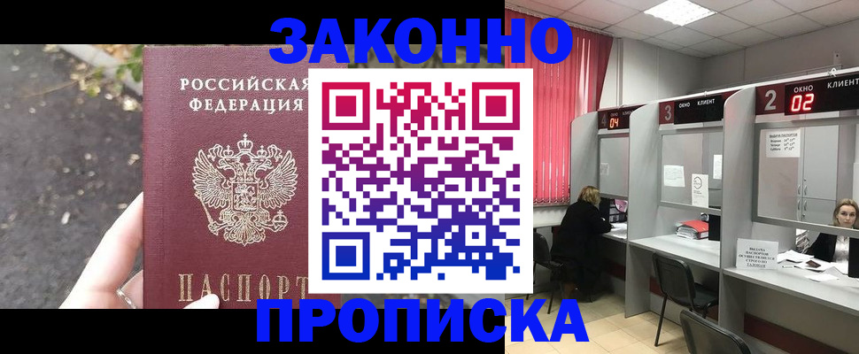 прописка для школы в Котельниково
