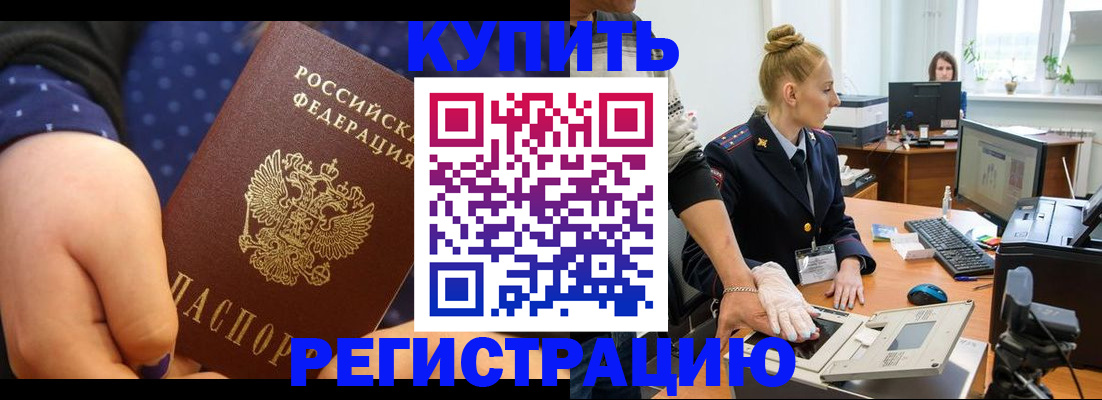 прописка штамп в Котельниково